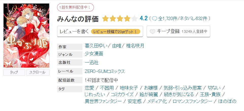 めちゃコミック 虫かぶり姫 無料