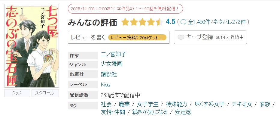 めちゃコミック 七つ屋志のぶの宝石匣 無料