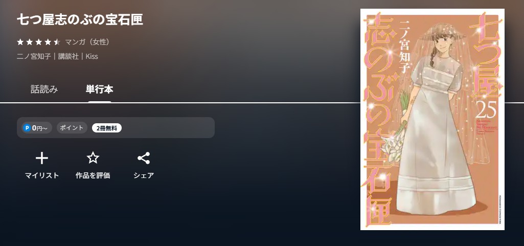 U-NEXT 七つ屋志のぶの宝石匣 無料