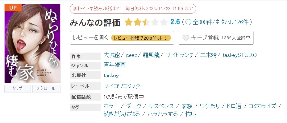 めちゃコミック ぬらりひょんの棲む家 無料
