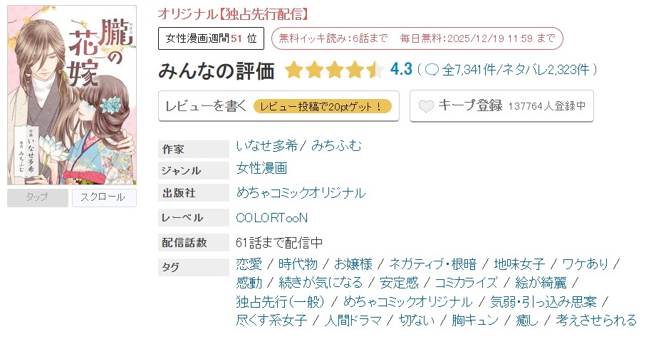めちゃコミック 朧の花嫁 無料