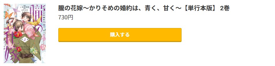 朧の花嫁 最新刊 コミック.jp