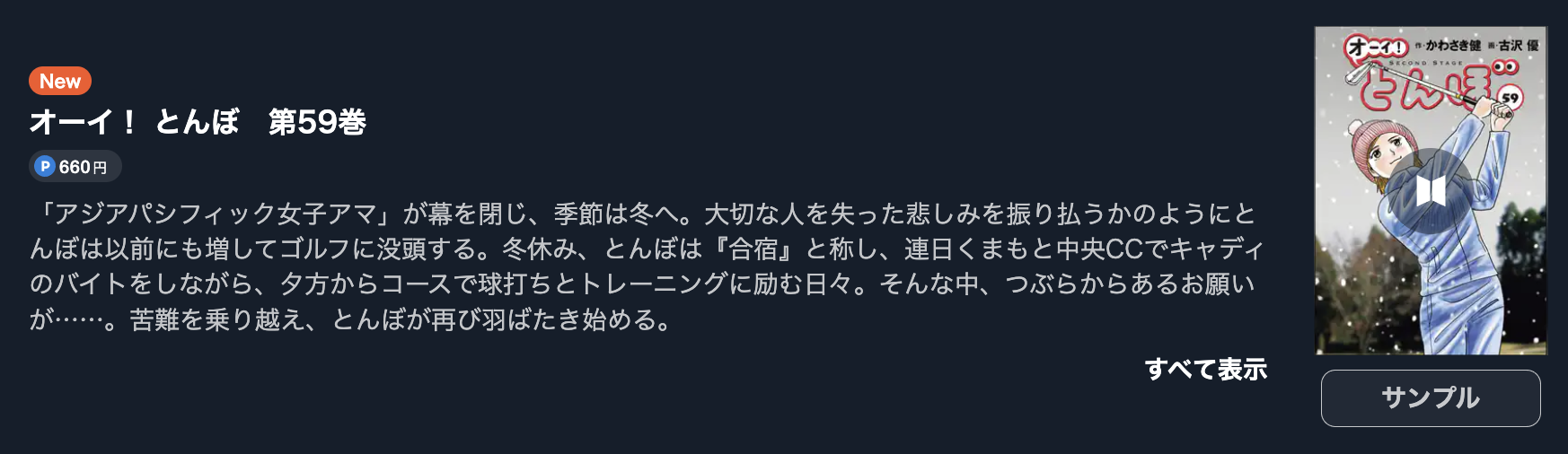 オーイ！とんぼ