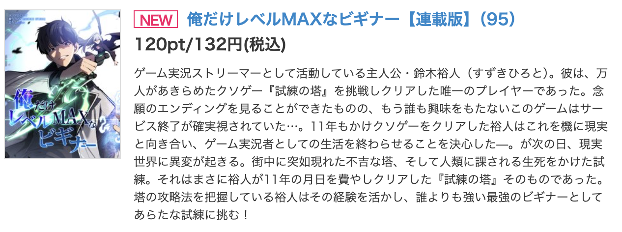 俺だけレベルMAXなビギナー