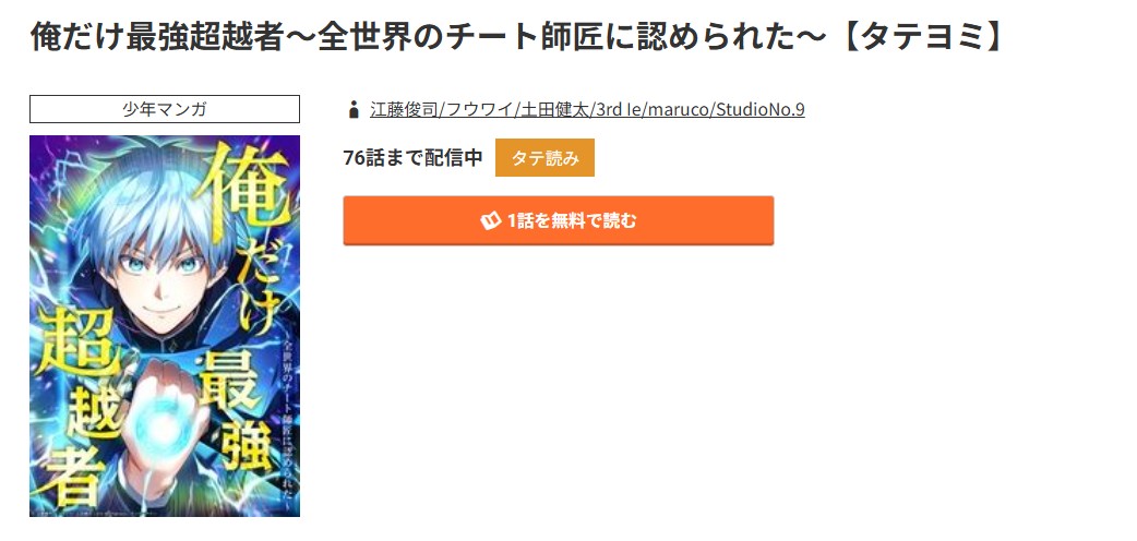 コミック.jp 俺だけ最強超越者 無料