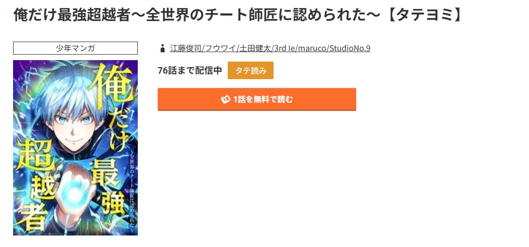 コミック.jp 俺だけ最強超越者 無料