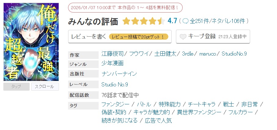 めちゃコミック 俺だけ最強超越者 無料
