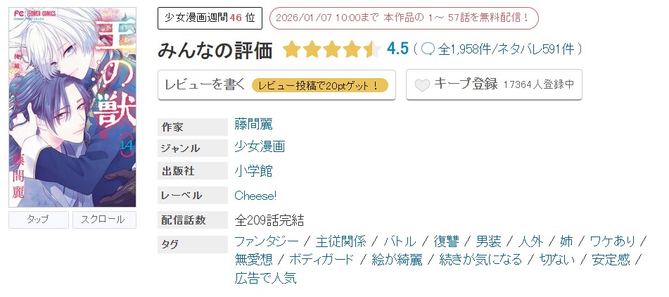 めちゃコミック 王の獣 無料