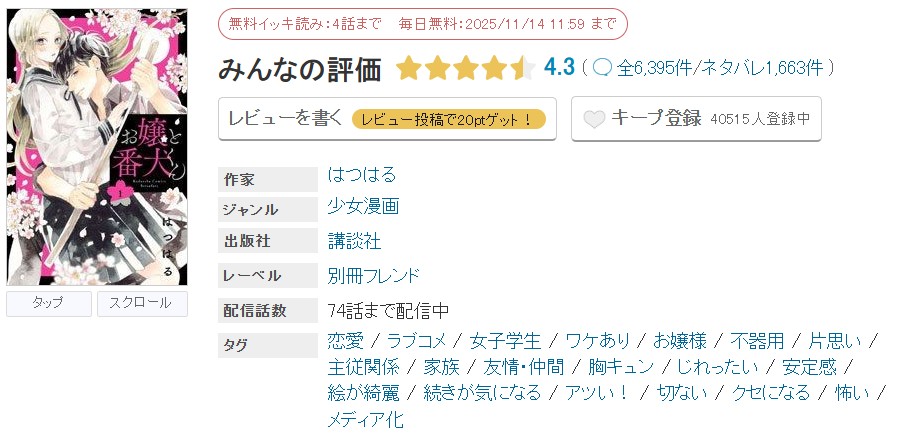 めちゃコミック お嬢と番犬くん 無料