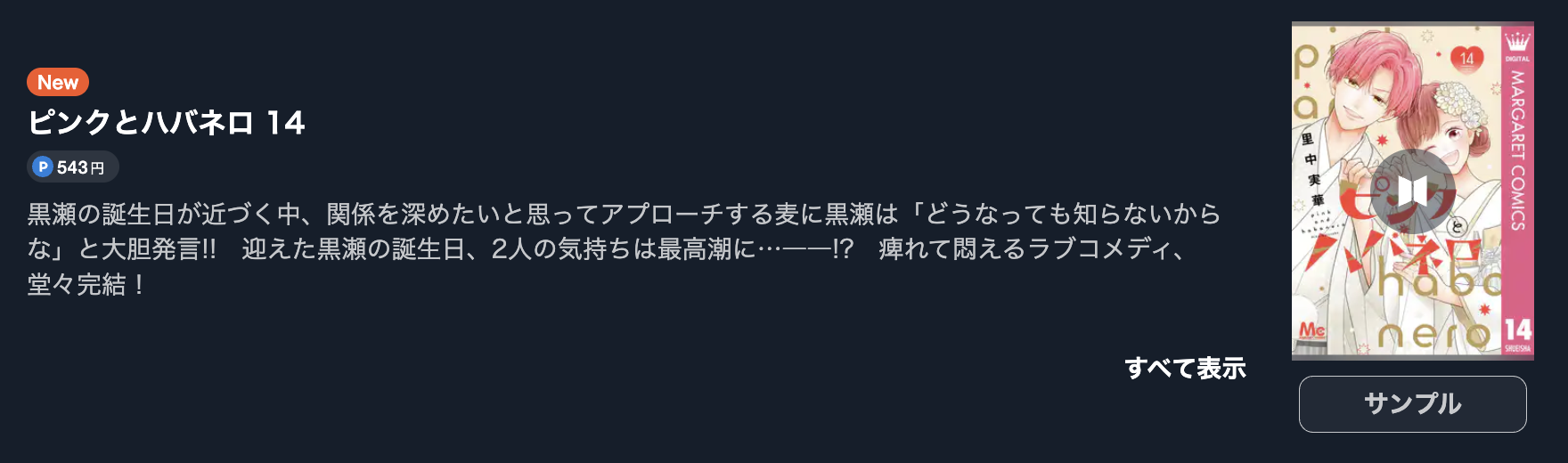 ピンクとハバネロ 最終巻 U-NEXT