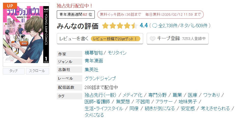 めちゃコミック ラジエーションハウス 無料