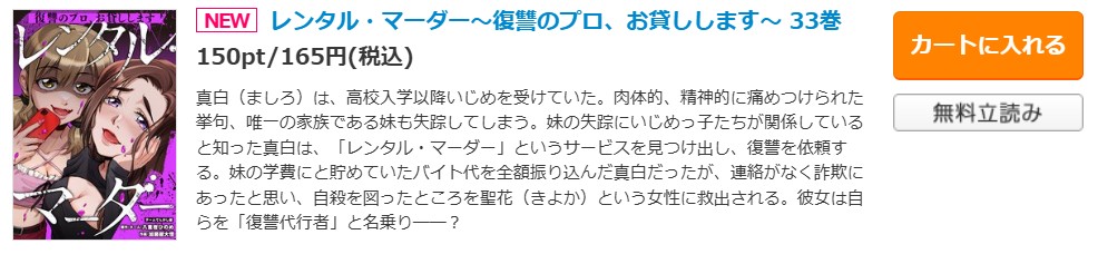 レンタル・マーダー