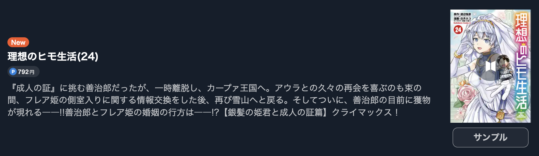 理想のヒモ生活