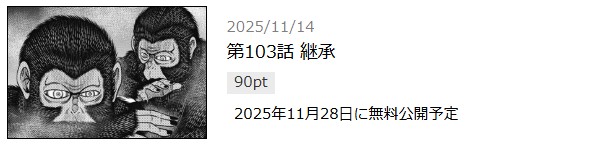 さるまね 最新話 週刊誌