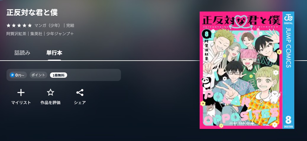 U-NEXT 正反対な君と僕 無料