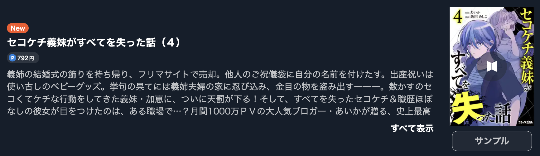 セコケチ義妹がすべてを失った話