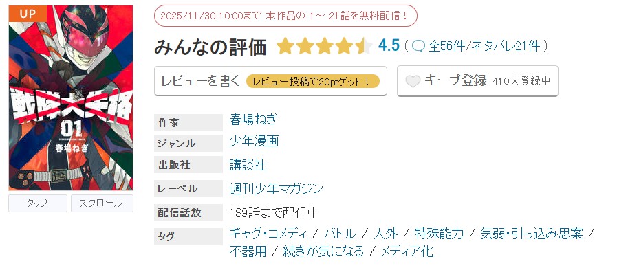 めちゃコミック 戦隊大失格 無料