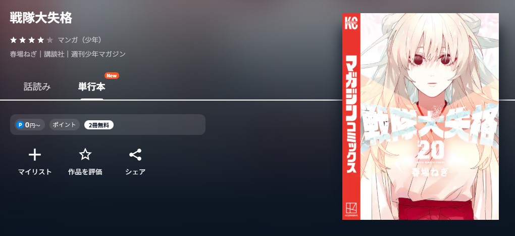 U-NEXT 戦隊大失格 無料