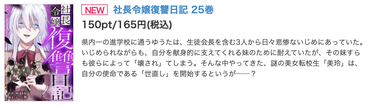 社長令嬢復讐日記 最新話