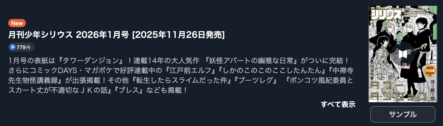転生したらスライムだった件(転スラ) 最新話 週刊誌