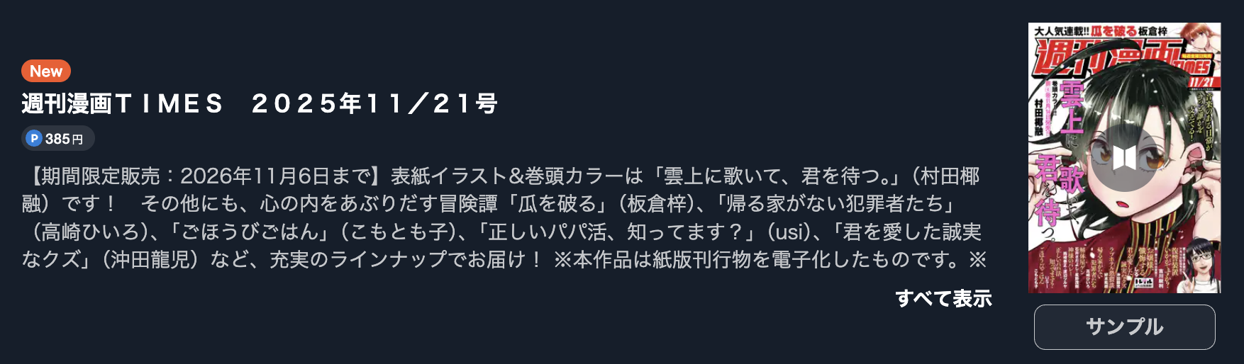 瓜を破る 最新話 週刊誌