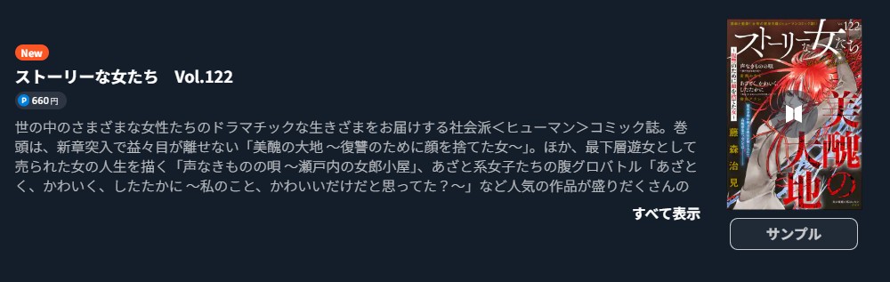 声なきものの唄 最新話 週刊誌