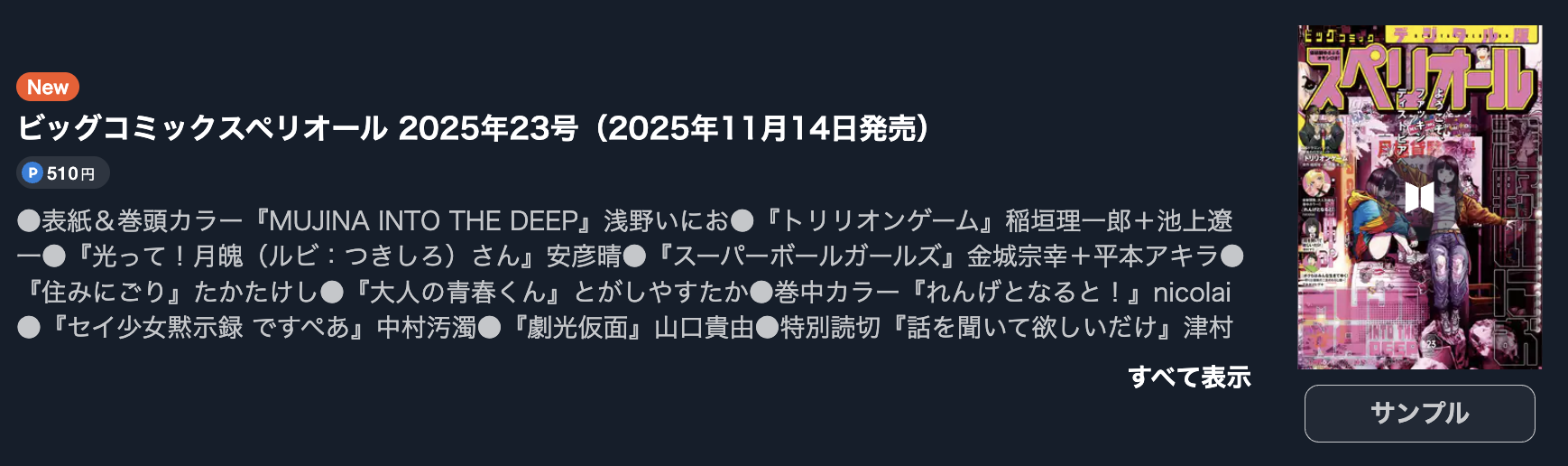 住みにごり 最新話 週刊誌
