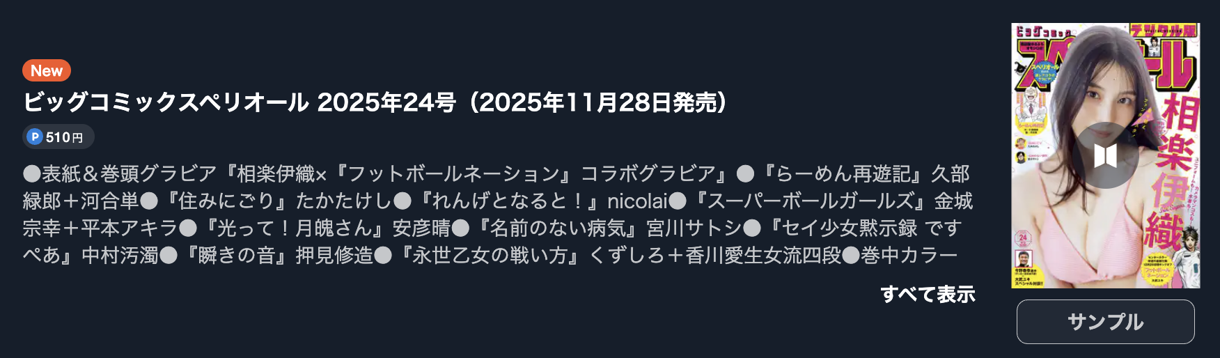 住みにごり 最新話 週刊誌