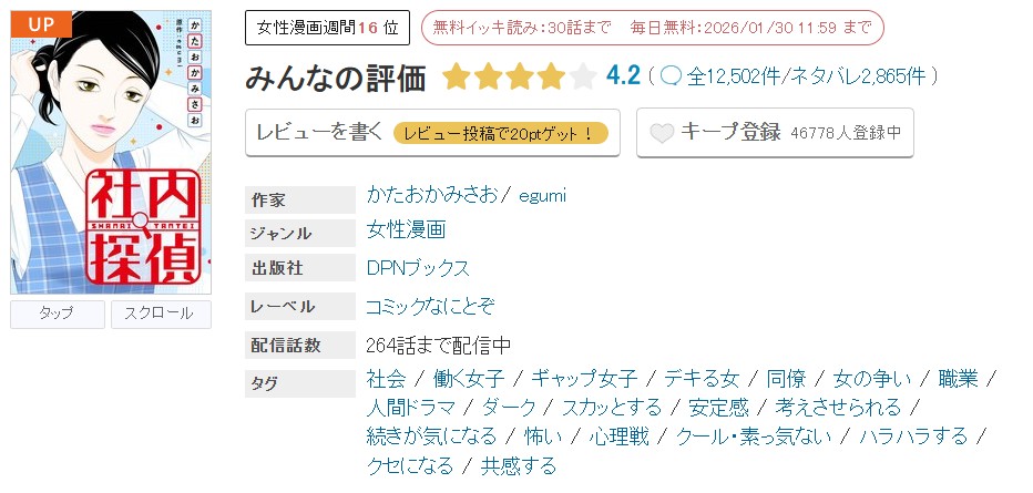 めちゃコミック 社内探偵 無料