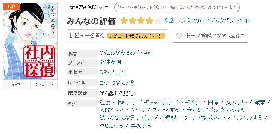 めちゃコミック 社内探偵 無料