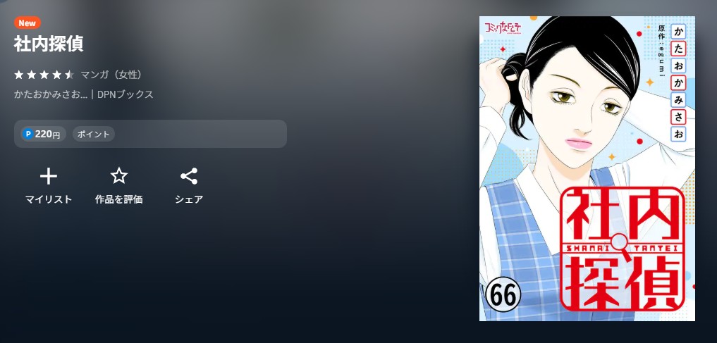 U-NEXT 社内探偵 無料