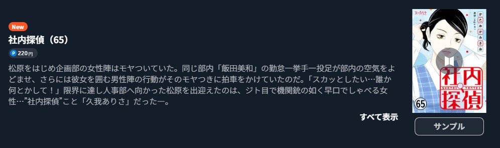 社内探偵 最新刊 U-NEXT