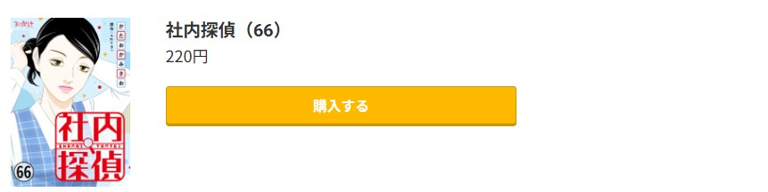 社内探偵 最新刊 コミック.jp