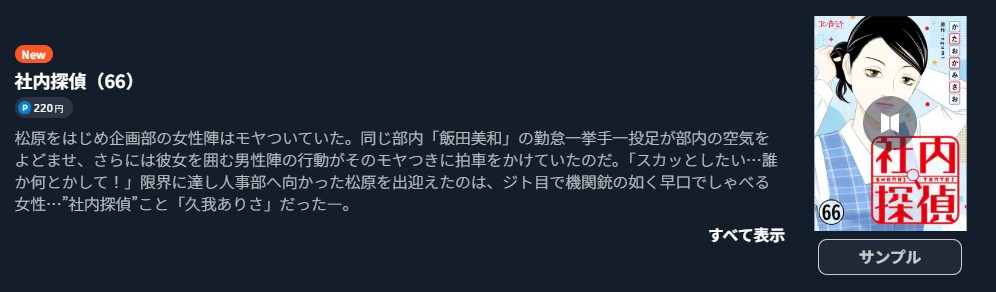 社内探偵 最新刊 U-NEXT