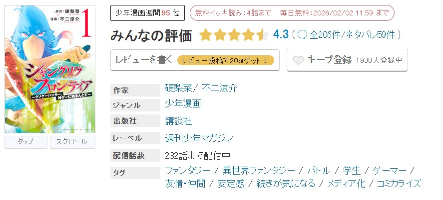 めちゃコミック シャングリラ・フロンティア 無料
