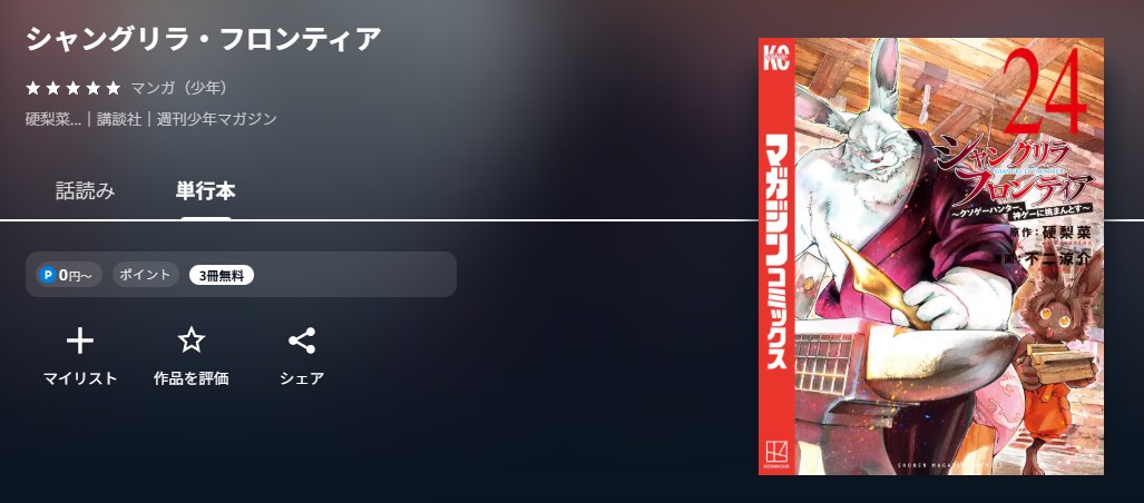 U-NEXT シャングリラ・フロンティア 無料