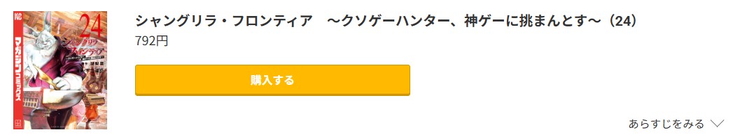 シャングリラ・フロンティア 最新刊 コミック.jp