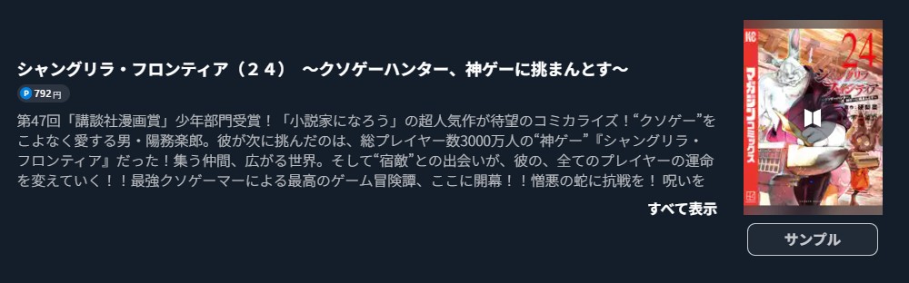 シャングリラ・フロンティア