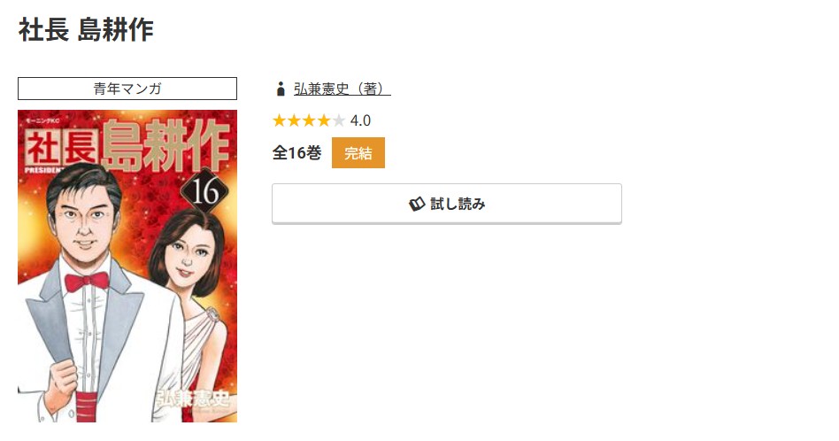コミック.jp 社長 島耕作 無料