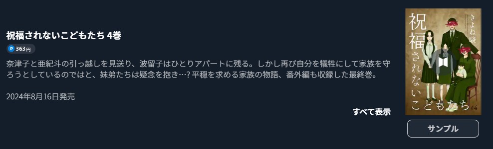 祝福されないこどもたち 最終巻 U-NEXT