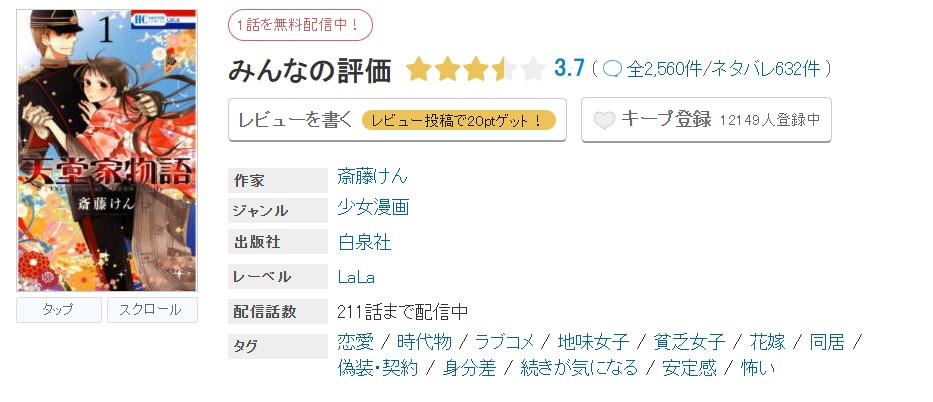 めちゃコミック 天堂家物語 無料