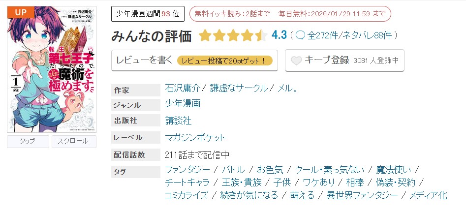 めちゃコミック 転生したら第七王子だったので、気ままに魔術を極めます 無料