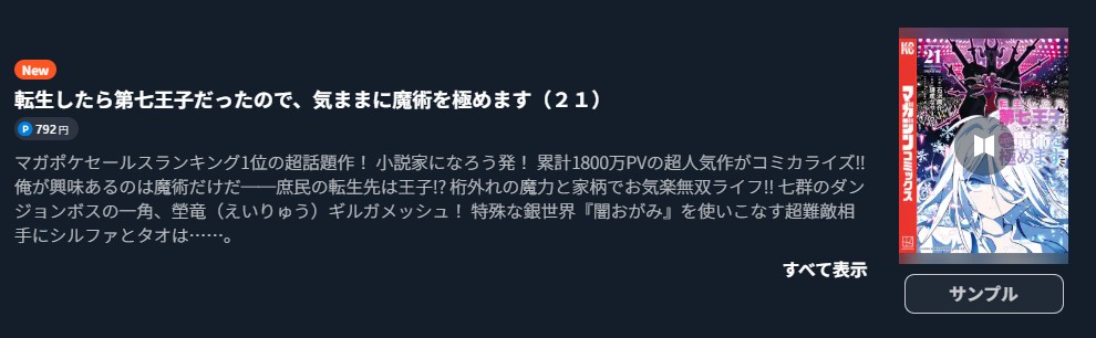 転生したら第七王子だったので、気ままに魔術を極めます