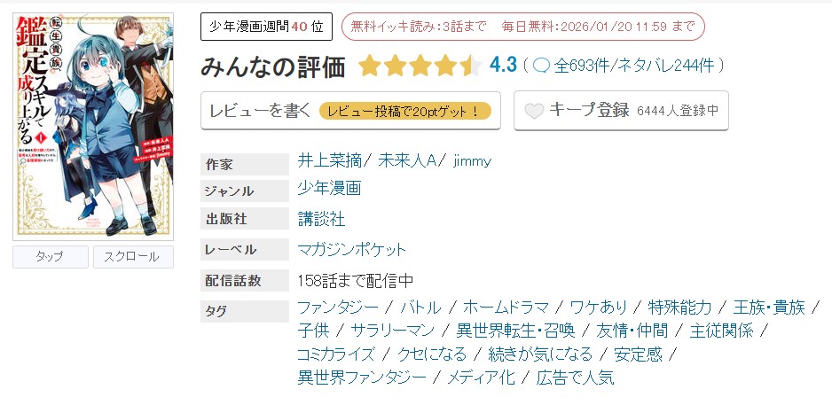 めちゃコミック 転生貴族、鑑定スキルで成り上がる 無料