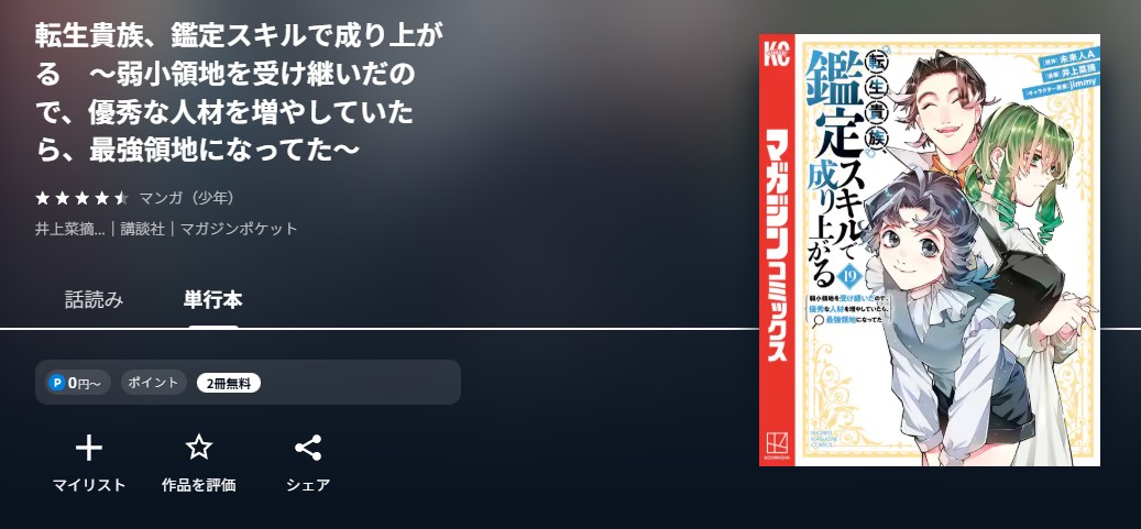 U-NEXT 転生貴族、鑑定スキルで成り上がる 無料