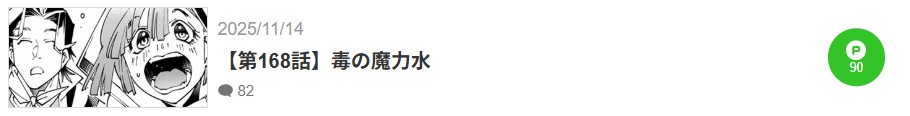 転生貴族、鑑定スキルで成り上がる 最新話 漫画アプリ