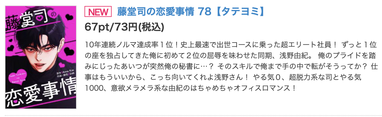 藤堂司の恋愛事情