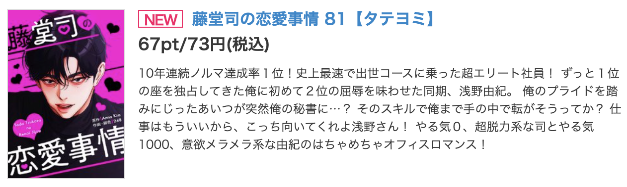 藤堂司の恋愛事情
