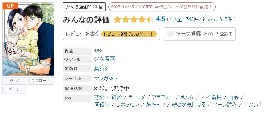 めちゃコミック 隣の元カレくん 無料