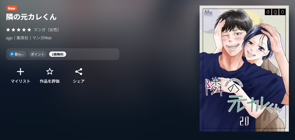 U-NEXT 隣の元カレくん 無料